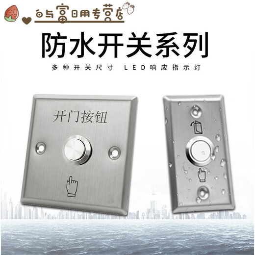 户外防水门禁开关面板自复位86型出门按钮窄长条立柱开门 86型+底盒款:S88622D(尺寸:86*