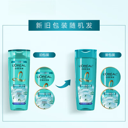 欧莱雅（LOREAL）洗发水透明质酸水润控油去头屑清爽发丝无硅油洗发水露洗护套装 去屑倍爽洗发水200ml