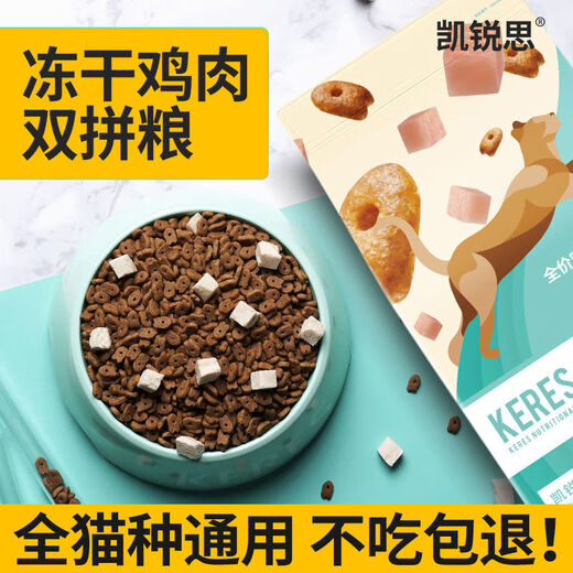 Kairis cat food freeze-dried two-part kitten and adult cat special adult fish deep-sea fish fattening gills stray cat food freeze-dried three-part 3 Jin Jin equal to 0.5 kg