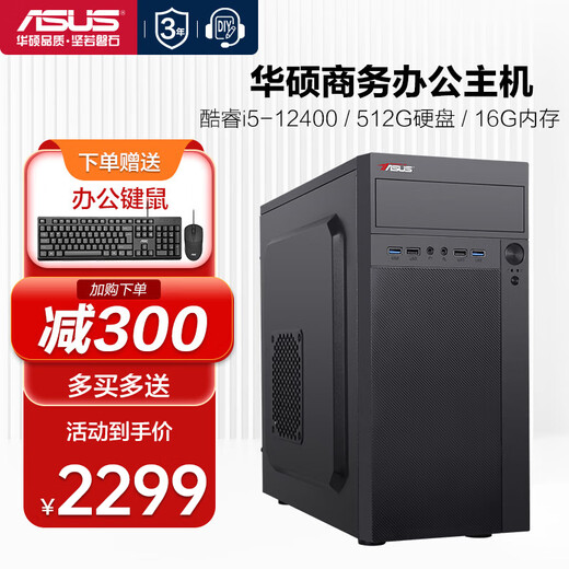 ASUS i5 12400F/13400F enterprise front desk home customer service office cashier independent display host DIY assembly machine desktop design computer host configuration two i5 12400F/16G/500G/independent display
