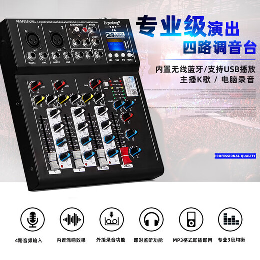 Depusheng professional 4-way mixer computer recording performance home KTV singing video conference live broadcast USB sound card Bluetooth reverb effect balanced wireless microphone small console F4 professional four-way mixer