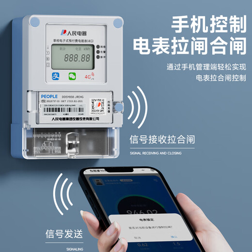 People's smart meter prepaid energy meter 4G scan code remote recharge meter reading three-phase wall-mounted rental apartment home