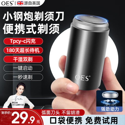 
OES [Star recommendation] Razor shave electric portable small mini car internet celebrity model portable style sends boyfriend to father's holiday New Year gift [Basic six-leaf model] 3000W to + one-click start