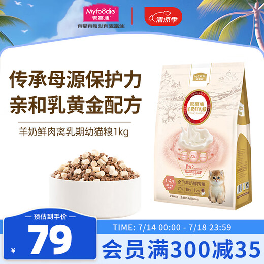 麦富迪猫粮 羊奶鲜肉全价粮1kg 离乳期幼猫粮