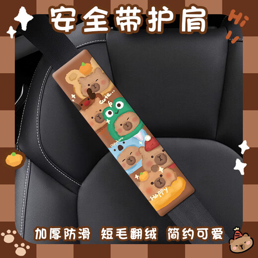子午乾新款创意水豚卡皮巴拉汽车安全带护肩套车载保险带可爱短毛绒防勒 高手卡皮[2个装]