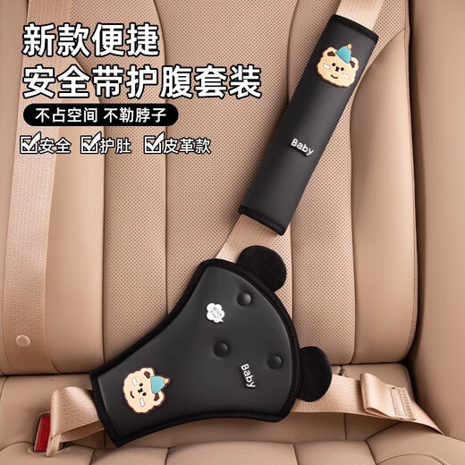 儿童汽车安全带固定器防勒脖护肩套装车载用后排宝宝通用调节 柔软皮革 黑色-小熊款