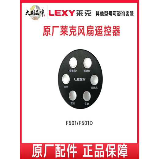 Lexy -Lüfter F301F501F501DF303/F402 Originalzubehör Lüfterblatt Blade vordere Abdeckung Fernbedienung F301/303/302/F501/701 Adapter