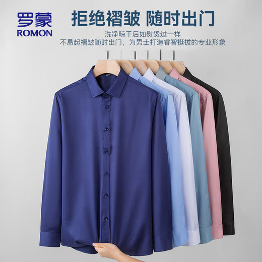 罗蒙（ROMON）长袖衬衫男弹力商务工装中青年高弹免烫休闲衬衣518