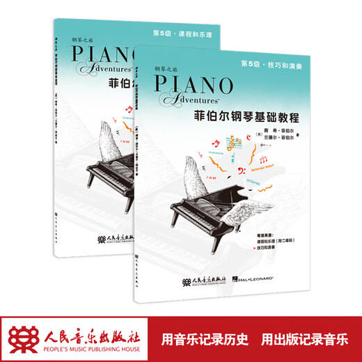 Sélection de séries] PHIBER PIANO TUTORIAL BASIC 123456 Cours et théorie musicale, compétences et performances, 123455 et 6 Ensemble complet de 2 volumes avec CDS auto-étude des enfants de base pour enfants JD.com de base [5] Phiber Piano Tutorial Piano Piano Music Théorie