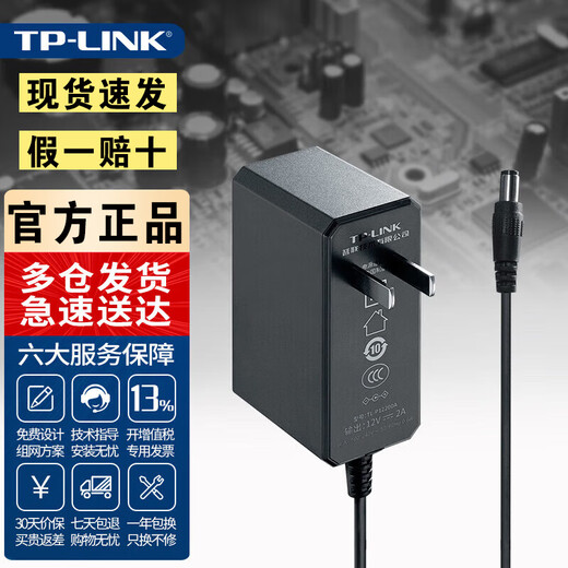 普联（TP-LINK）工业交换机 宽温工作 DIN导轨  三路冗余电源 TL-P12200A工业电源适配器12V/2A