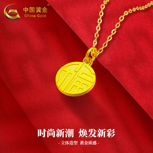China Gold (CHINA GOLD) Gold Fortune Brand Necklace Women's Pure Gold Round Fortune Brand Necklace Pendant Birthday New Year's Day Holiday Gift for Girlfriend and Wife Fortune Brand Pendant About 0.3g Comes with S925 Chain National Gold Gift Box