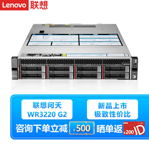 联想（Lenovo）问天 WR3220 G2 双路【机架式服务器】主机电脑深度学习虚拟化数据库存储DeepSeek本地部署 2颗金牌5318Y 48核 2.1G 64G内存丨4块1.2T 10K硬盘