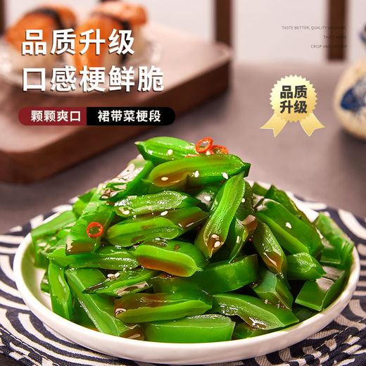 小熊船长 亿海裙带菜梗段300g 开袋即食下饭菜海藻寿司海草沙拉海白菜梗段 香辣味300g*2袋【微辣爽口】