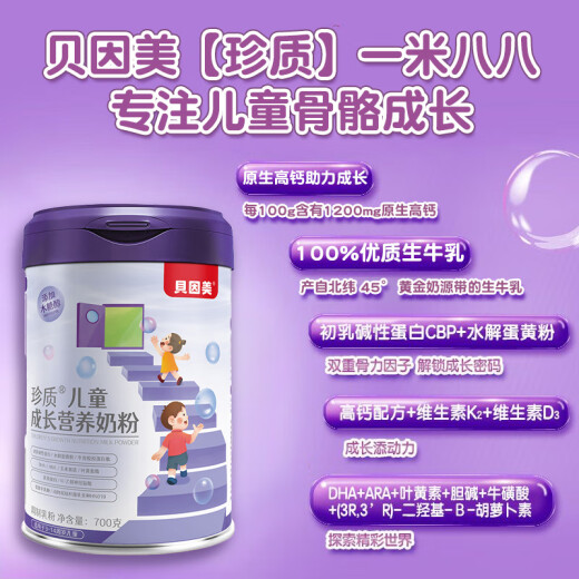 Being MEI Leche para niños en polvo de 4 etapas de lactoferrina CBP Alto crecimiento de zinc de calcio Mejora la inmunidad ADOLESCENTES ADOLESCENTES Polvo de leche Crecimiento infantil High Calcium Milk Powder 695 g Obtenga una hermosa taza y una cuchara