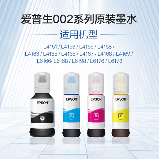 爱普生原装墨水适用L6172 L6173 L6174 L6175 L6177 L6179 L4260打印机 爱普生T004墨水四色盒装