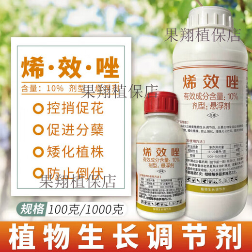 Jianpai 10% Uniconazole Citrus Fruit Tree Rice Control Growth Control Drug Dwarfing Anti-Lodging Pesticide Plant Growth Regulator 100g