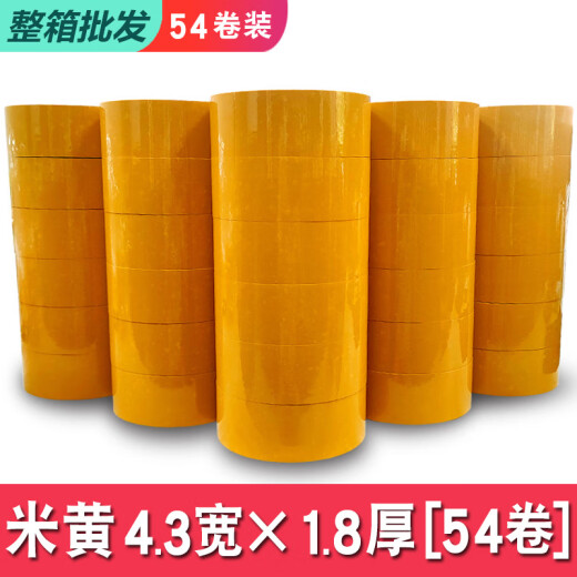 纪俪田定制黄色胶带米黄色快递打包装封箱带胶带纸封口胶布宽4.5 cm大卷 米黄4.3宽2.0厚 12048卷