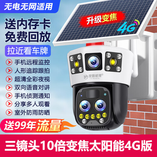 Nighthawk Vision Free Traffic 4G Solar Three Lens Three Screen 10x Optical Zoom Surveillance Camera Home 360 Degrees Internet-free Indoor and Outdoor Ultra-Definition Mobile Remote Night Vision 4G Solar Three Lens + 10x Zoom [Send Free Traffic + No Power and No Grid 15 Days of Circular Recording
