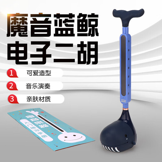 Children's fun electric tadpole electronic erhu guitar toy musical instrument sound beginner voice change speaker future charging package elk + introductory exercise manual + screw