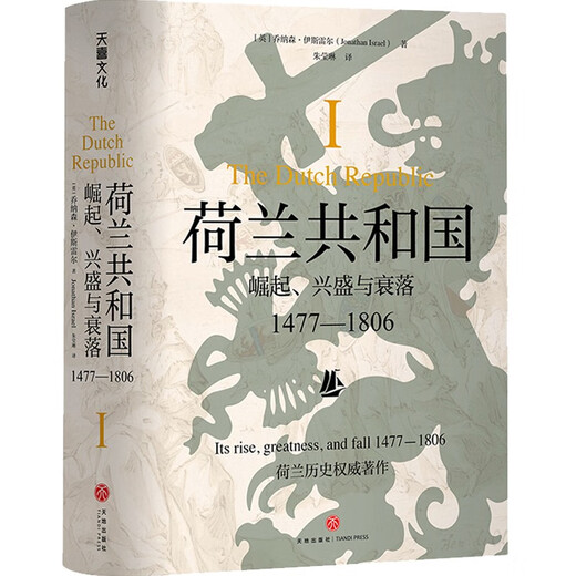 [JD EXPRESS DIVRION + GÉLICALE] La République néerlandaise: Rise, Prospérité et déclin 1477-1806 (pleine de trois volumes) (Jonathan Isley, professeur de Princeton Institute of Advanced Studies, Jonathan Isley
