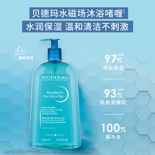 贝德玛（BIODERMA）赋妍保湿滋养洁肤啫喱沐浴露1L520情人节送女友礼物