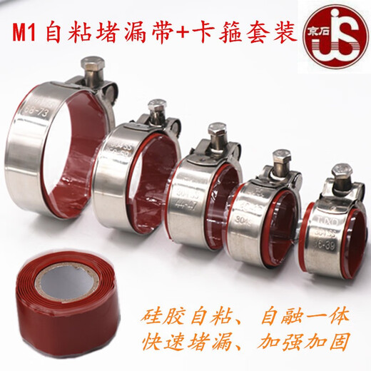 XMSJ定制304不锈钢卡箍补漏喉 下水管带压堵漏暖气管止漏管道修补 M16873mm