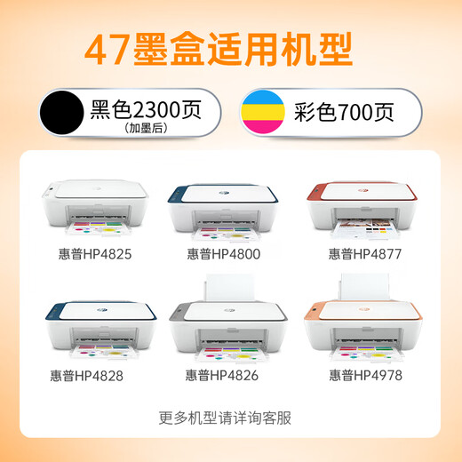 格之格4825墨盒 hp47墨盒适用惠普4877墨盒 dj4825 4826 4828 4829 4978 4800打印机墨盒 47墨盒彩色 可加墨