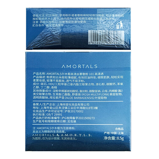 AMORTALS HD Silk Mist Setting Powder 8.5g Oil-Controlling Honey Powder Refreshing and Long-Lasting Holiday Gift