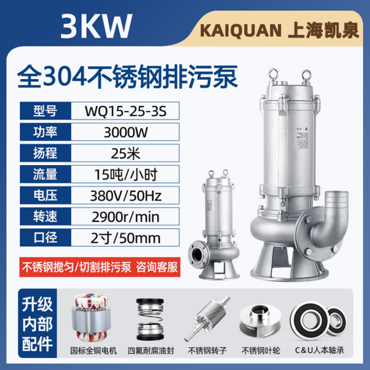 凯泉上海不锈钢排污泵304耐腐蚀316耐酸碱工业耐高温无堵塞潜水泵 法兰50WQ15253S15吨25米扬程2寸3