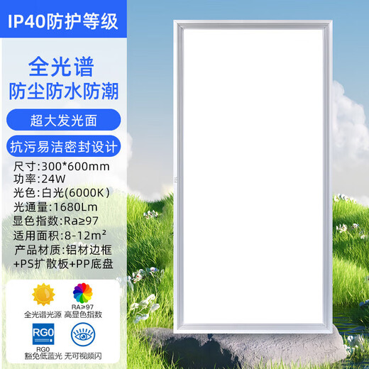 FSL Foshan Lighting integrated ceiling light LED panel light embedded aluminum gusset plate light 300*600 high display metal frame 24w white light silver