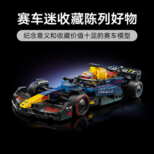 LEGO building block racing car series 77243 Red Bull F1 racing boy toy birthday gift