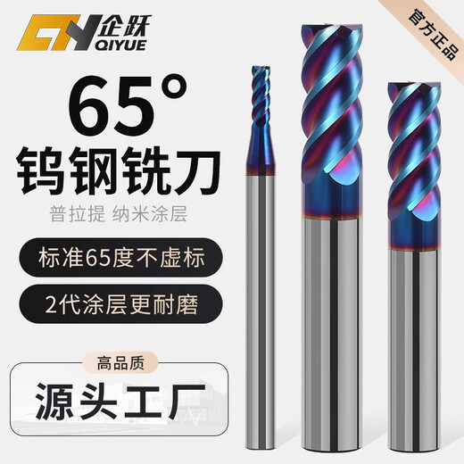 Tungsten steel milling cutter 65 degree 4-edged flat knife Carbide 4-edged high-hardness quenched gong knife CNC CNC tool extended end mill 65-degree 4-edged flat knife for steel D1*3*D4*50L