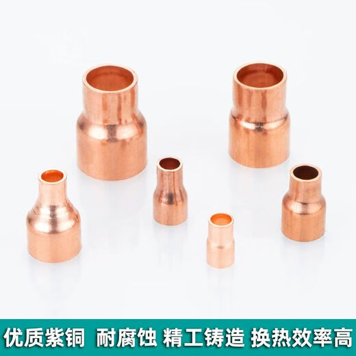 紫铜大小头铜管焊接异变径管直接管接头φ6.35~φ76空调冷库管件 3519