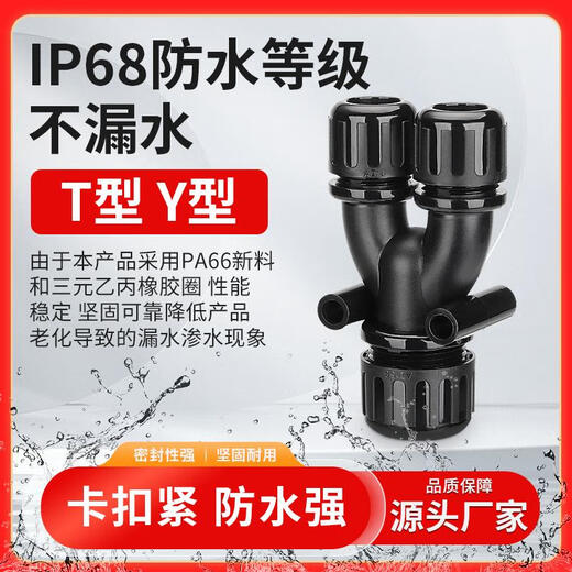 科至途定制式PA66尼龙波纹管防水三通接头t型软管配件Y电缆线管变径锁头 T型1583（10只）防水带锁紧