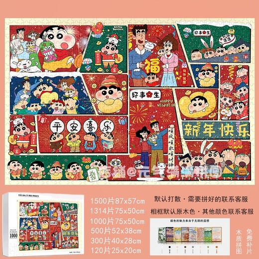 Taoli Shin-chief Kat and Mouse Strawberry Bear puzzle 1000 pieces with photo frames with high-value New Year gifts. Cat and Mouse send blessings - S794 1000 pieces of puzzle + [with photo frames] send posters - call