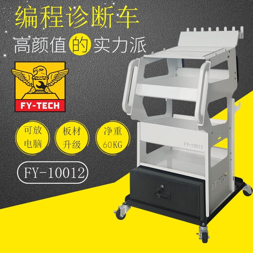 Yunqige customized car diagnostic computer tool cart programming stabilized power supply charger integrated car mobile auto repair cart FY10012A diagnostic cart (without drawer)