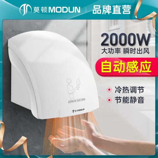 
Morton (MODUN) hand dryer fully automatic induction dryer commercial bathroom mobile phone intelligent home hand dryer electronic 699S hot and cold 240*230*240mm