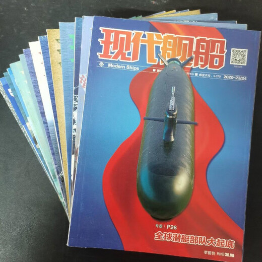 [Старая книга на печати] Modern Ships 2020 Выпуск 1-24 года, общее число 671-694 (№ 1, 2, 3, 4, 5, 6
