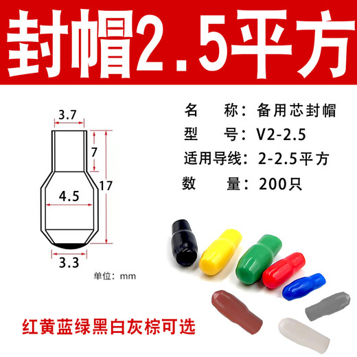 Wire spare core sealing cap insulating cap sheath cable head protective sleeve wire core protection dust cap thread protective sleeve sealing cap 2.5 square meters (200 pieces) red