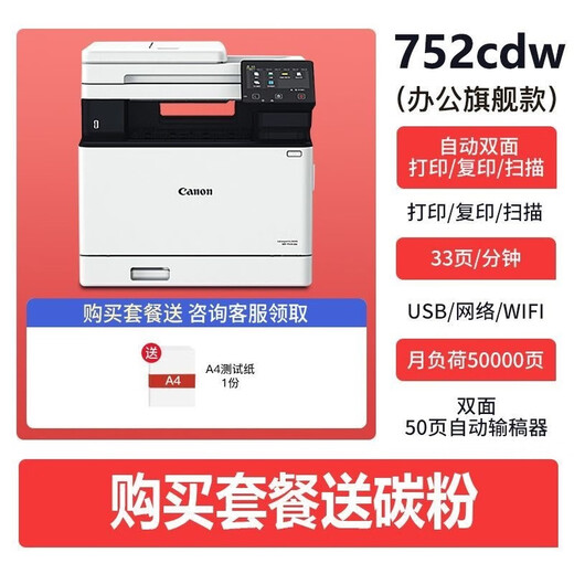 Canon MF752/657Cdw color laser printer fully automatic double-sided copy scanning office business mobile phone 752cdw flagship version double-sided copy scanning official standard: (1 set of original toner cartridges)