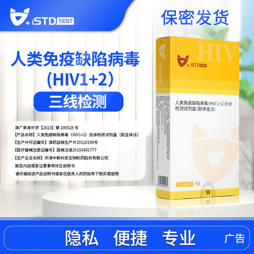 Rapid screening of infectious diseases, HIV home test, full blood test, small yellow box AIDS test, new third-line antibody test, rejecting AIDS fear, accurate test (free blood collection needle), 4 infectious diseases, re-test, 2 boxes