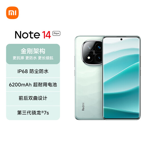【9成新】小米（MI）Redmi Note 14 Pro+ 第三代骁龙7s IP68防尘防水 6200mAh大电量 12GB+256GB 星沙青 红米5G手机