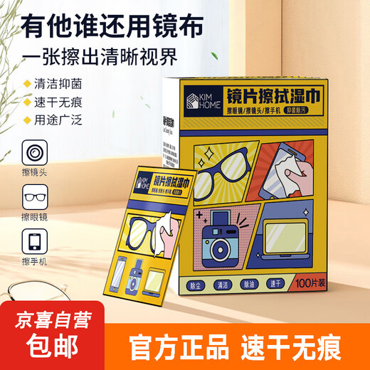 Quick-drying cleaning glasses wipes, disposable glasses cloth cleaning wipes for cleaning mobile phone and computer screen lenses, quick-drying, traceless, high-quality lens wipes, official genuine cleaning wipes*100 pieces/box 6*12cm