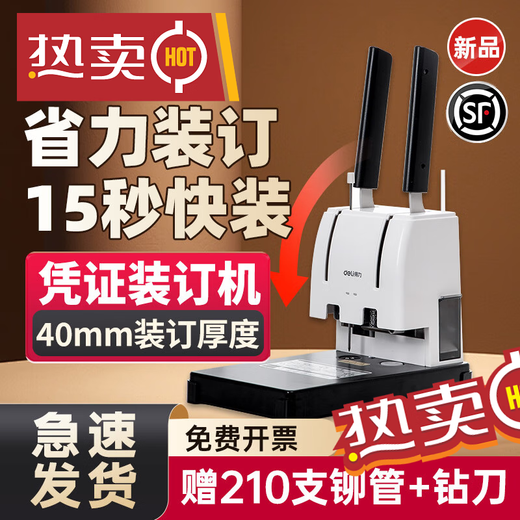 3888财务会计凭证装订机账本档案卷宗票据电动打孔机器全自动 新品省力款40MM装订厚度210支铆