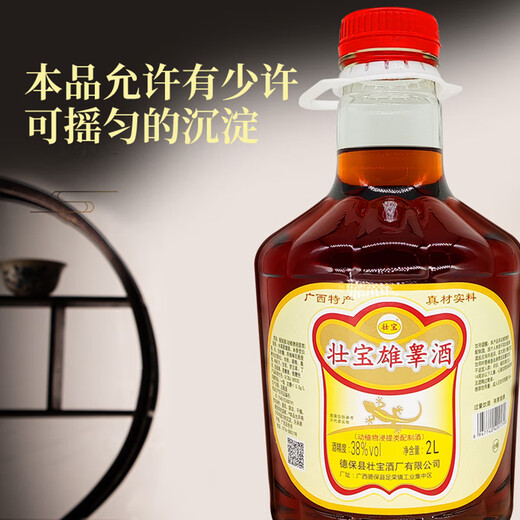 壮宝广西百色德保 僚人家壮宝雄睾酒配制酒露酒精品实惠装 38度 2L 1瓶 1瓶装