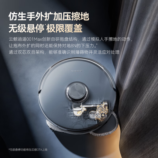 云鲸扫地机器人逍遥001Max 扫拖一体自动清洗全自动家用智能吸拖擦地机 机械臂外扩0缠绕 灰色 水箱版