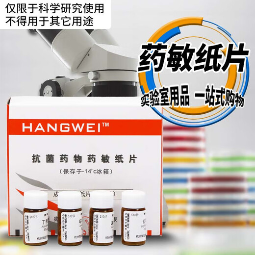 Hangzhou Ningbo Hang Micro Drug Sensitivity Paper Powder Sensitivity Test Paper Bacterial Drug Sensitivity Test Paper S1026 to S1050 S1049 Product No.