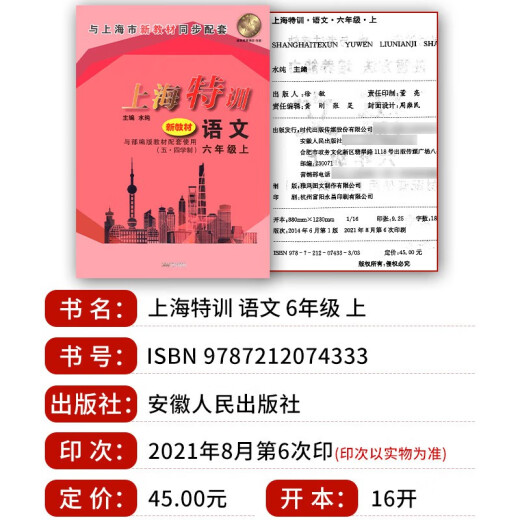 Shanghai Special Training Grade 6, Grade 1, 7, Volume 2, Mathematics N Edition 678 Shanghai Shanghai Education Edition Junior High School Synchronous Support Class post-Mid-End Practice Synchronous Tutorial Book pour la 6e année, volume 2. Mathématiques Junior High School General, 8e année, Volume 1. English.