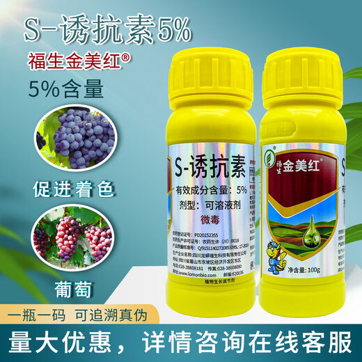 Fusheng Jinmei Red Coloring King Grape Special Hormone-free Redness-promoting Color-Transfer Agent Color Agent Anti-soft Fruit Anti-dropping Leaf Spray Type Foliar Fertilizer 100ml