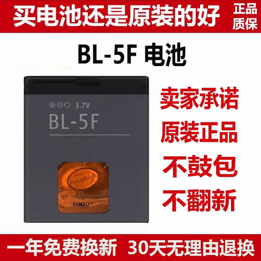 适用诺基亚BL-5F电池N95 N93I E65 N96 N98 6210S C5-01 X5手机电 1个 电池